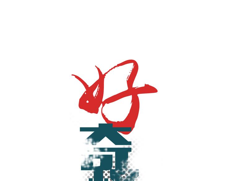 第36话 神药(1/2)-第36话