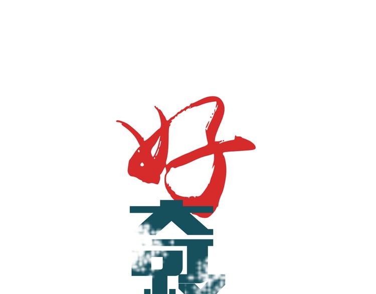 第40话 10亿奖赏(1/2)-第40话