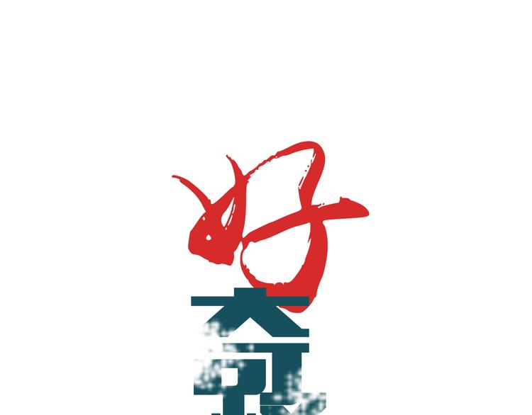 第42话 穿越危险森林(1/2)-第42话