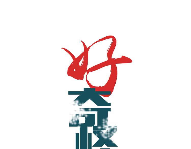 第54话 诡异的考验(1/3)-第54话