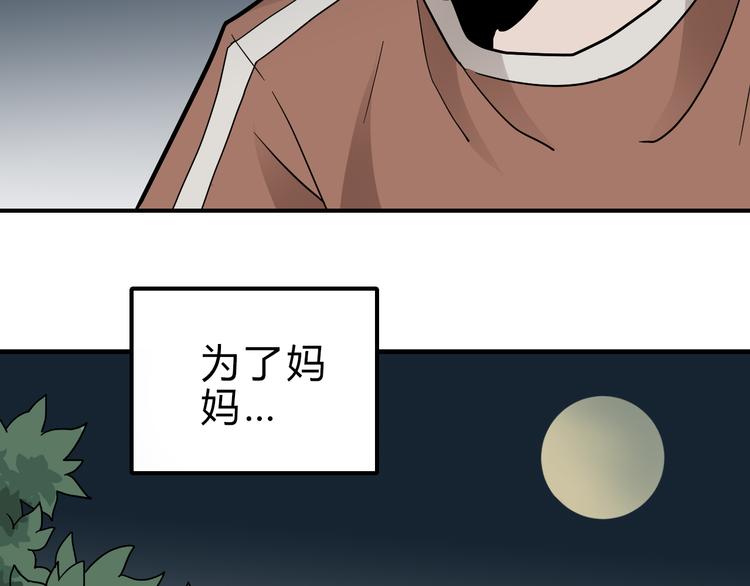 好奇怪 - 第57話 黑血(1/2) - 3