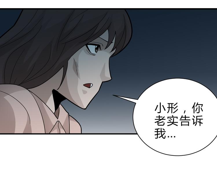 好奇怪 - 第57話 黑血(1/2) - 7