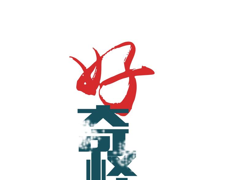 第67话  猎物！(1/2)-第68话