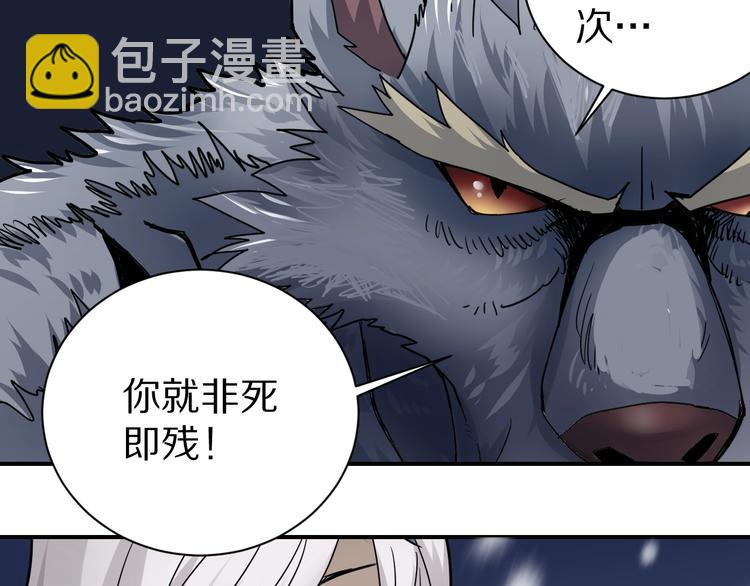 好奇怪 - 第67話  獵物！(1/2) - 8