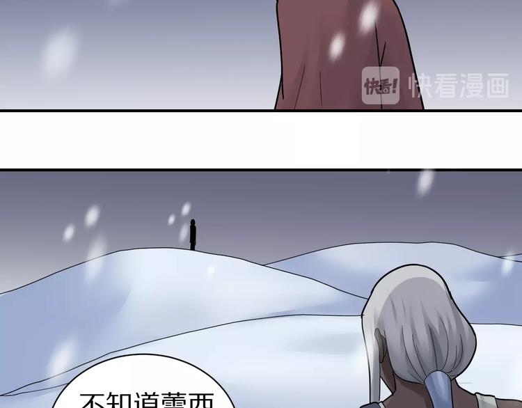 好奇怪 - 第67話  獵物！(1/2) - 2