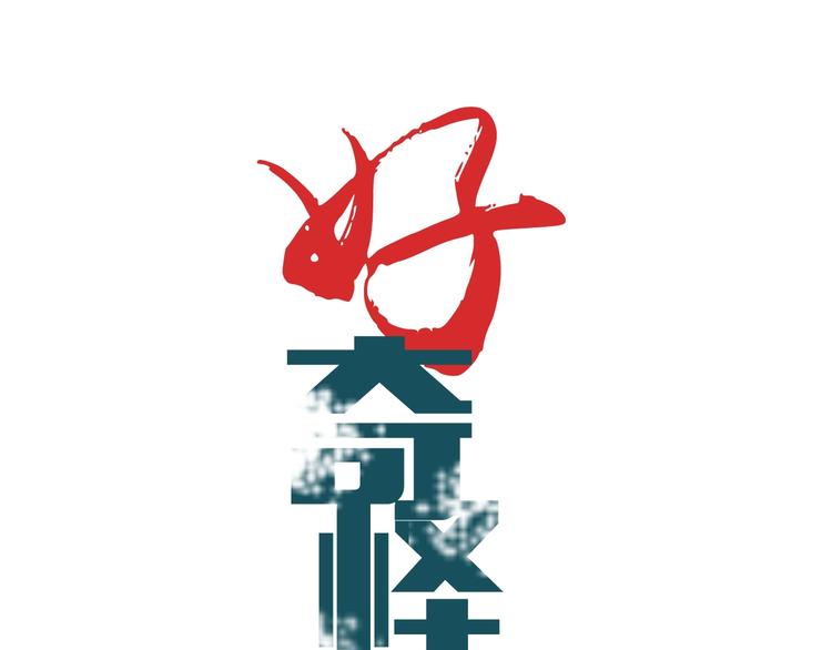 第69话  冰封(1/3)-第70话