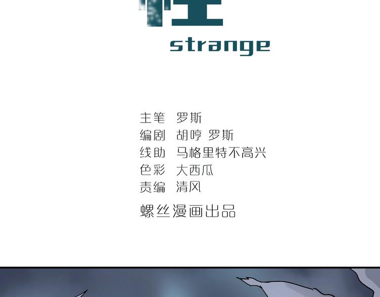 好奇怪 - 第81話  幕後主使(1/2) - 2