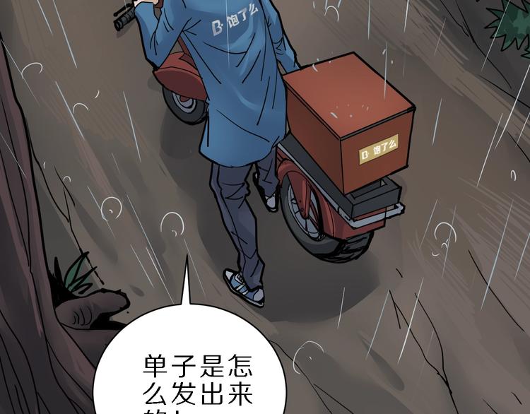 第83话  深夜送外卖(1/3)-第84话