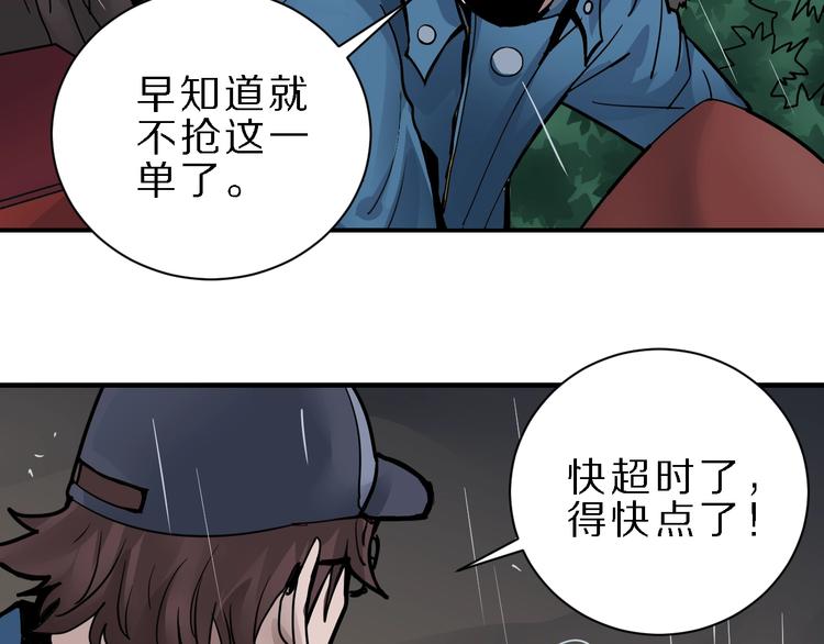 第83话  深夜送外卖(1/3)-第84话