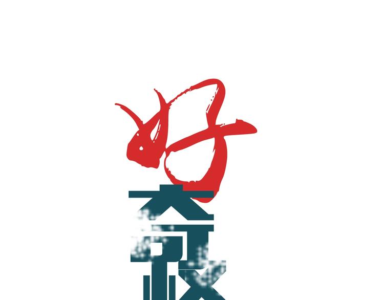 第85话  始作俑者(1/3)-第86话