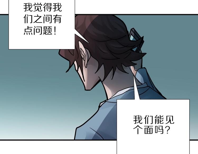 好奇怪 - 第85話  始作俑者(1/3) - 6