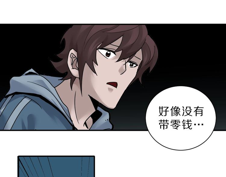 好奇怪 - 第87話  冷漠與偏執(1/3) - 4