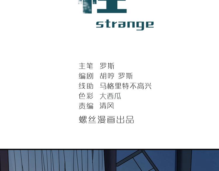 好奇怪 - 第89話  石像的秘密(1/2) - 2