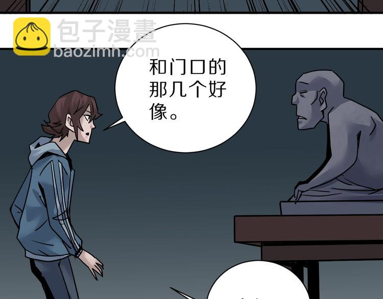 第89话  石像的秘密(1/2)-第90话