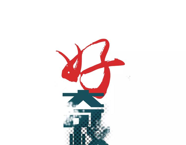 第10话 藏宝图之山神鱼汤(1/2)-第10话