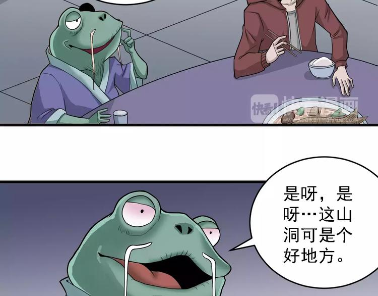 第10话 藏宝图之山神鱼汤(1/2)-第10话