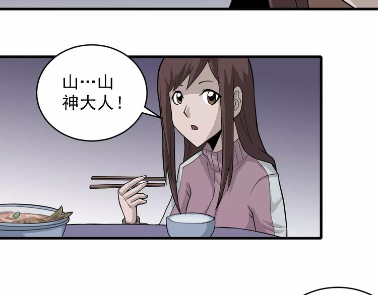 第10话 藏宝图之山神鱼汤(1/2)-第10话