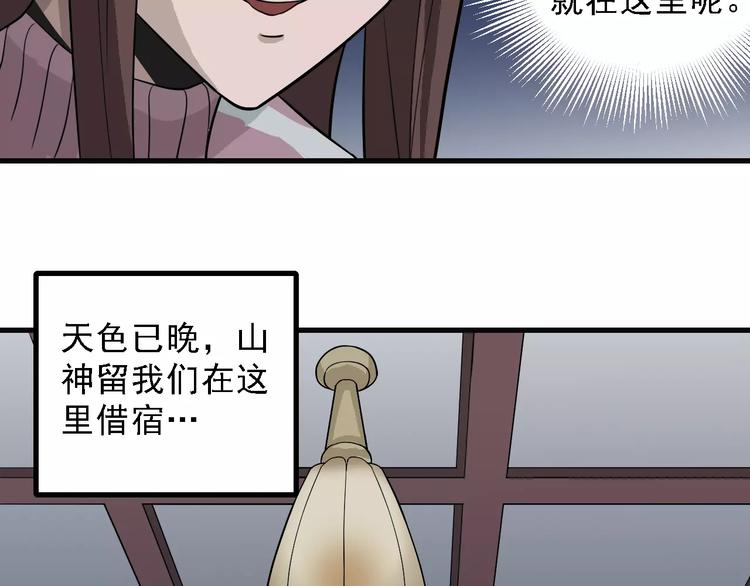 第10话 藏宝图之山神鱼汤(1/2)-第10话