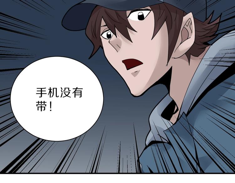 好奇怪 - 第91話  跟蹤與潛伏(1/3) - 7