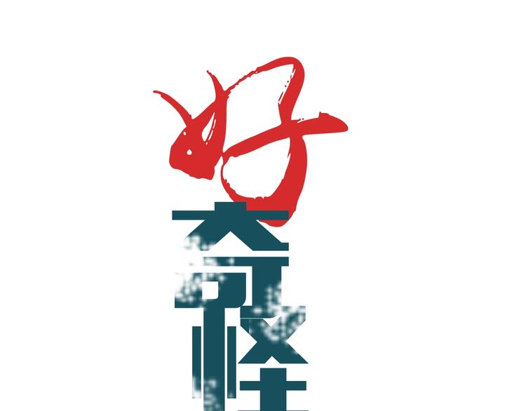 第93话  同流合污(1/3)-第94话