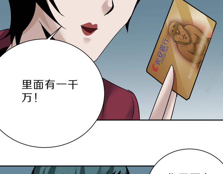 第95话  花光一千万！(1/2)-第96话