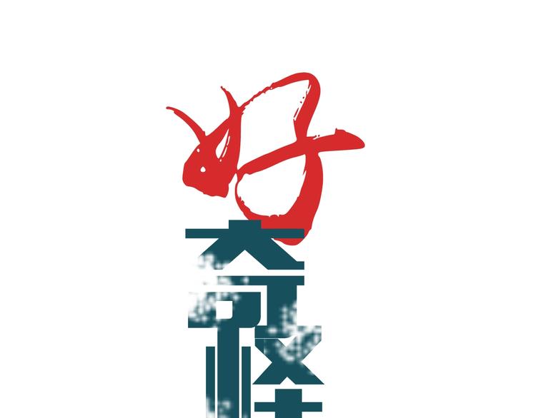 第99话  威胁(1/3)-第100话