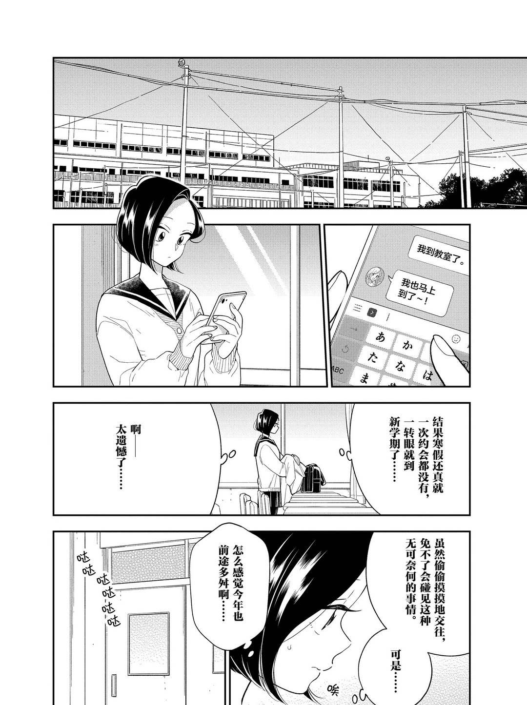 好事多磨 - 第104話 - 1