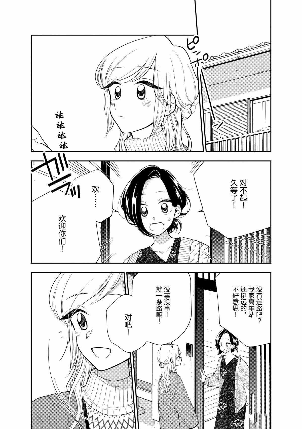 好事多磨 - 第108話 - 1