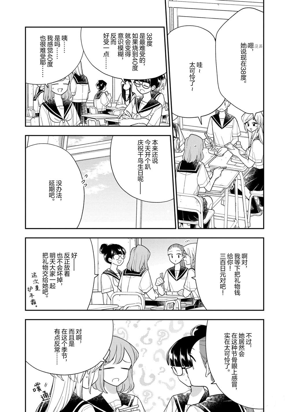 好事多磨 - 第130話 - 1