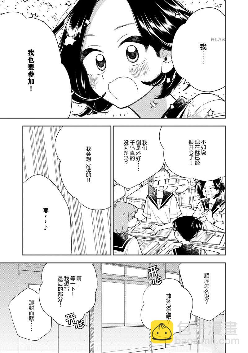 好事多磨 - 第138話 - 2