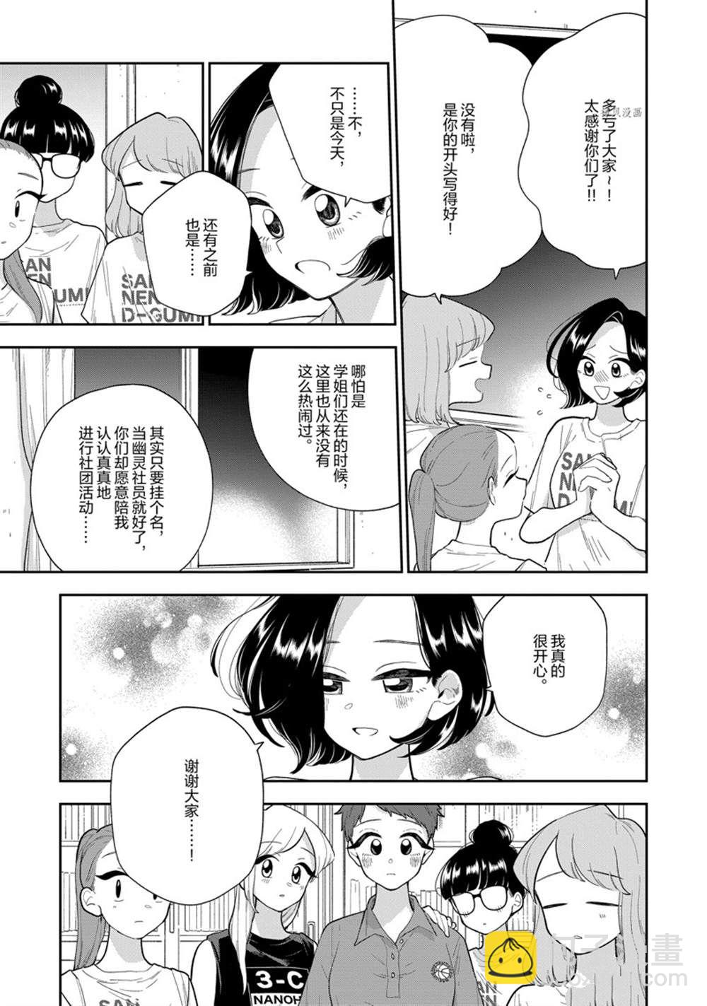 好事多磨 - 第140話 - 3