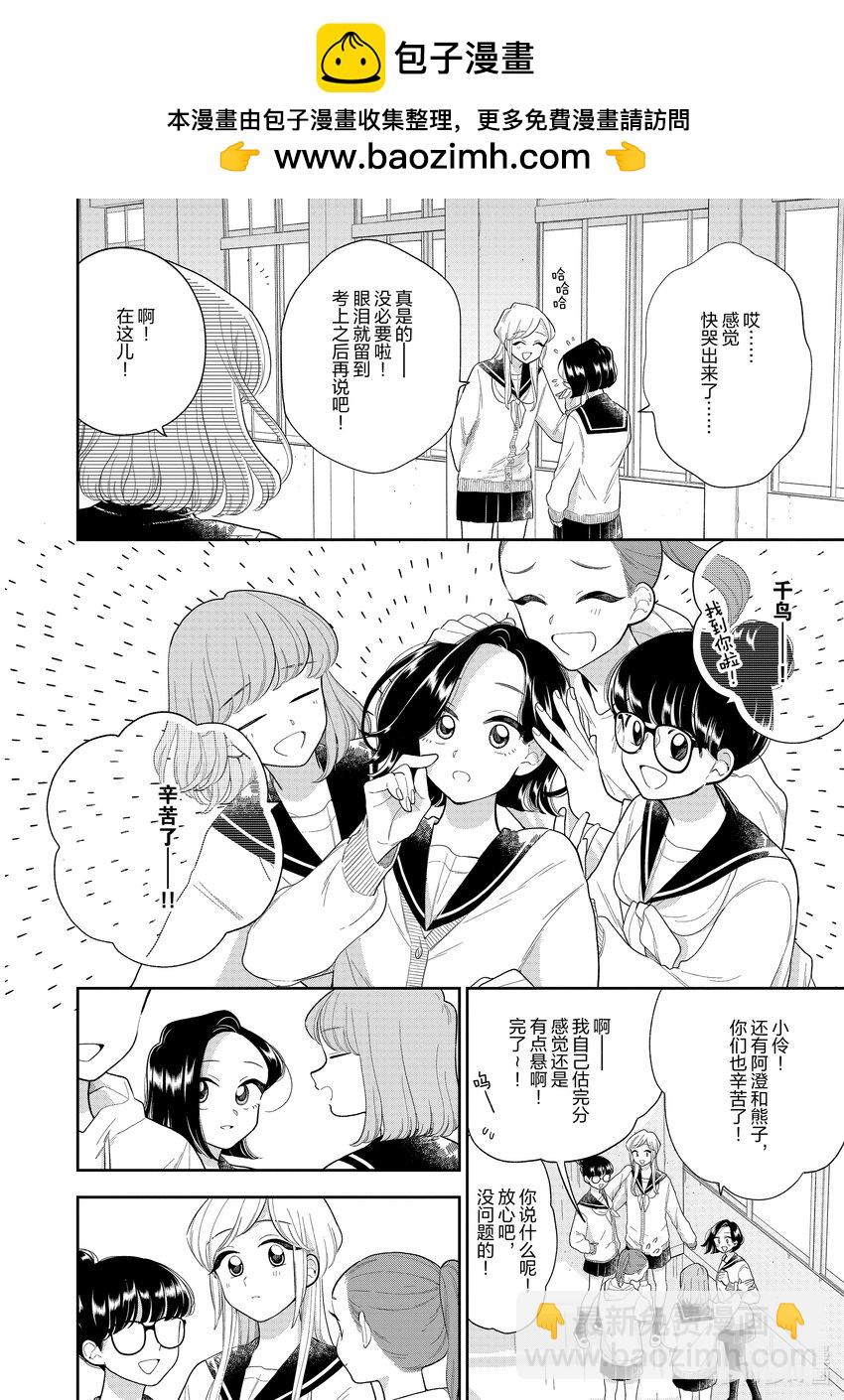 好事多磨 - 150 第150話  變化之時 - 2