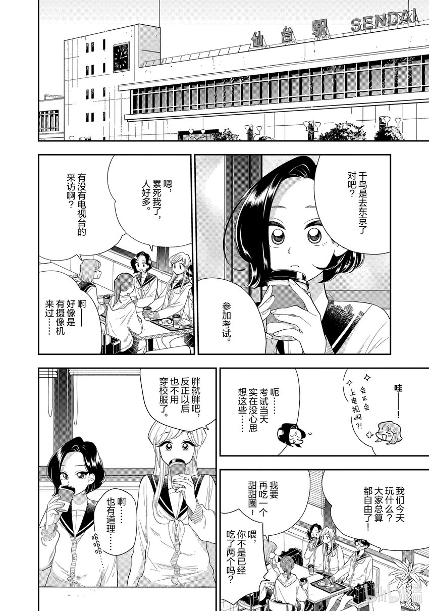 好事多磨 - 150 第150話  變化之時 - 4