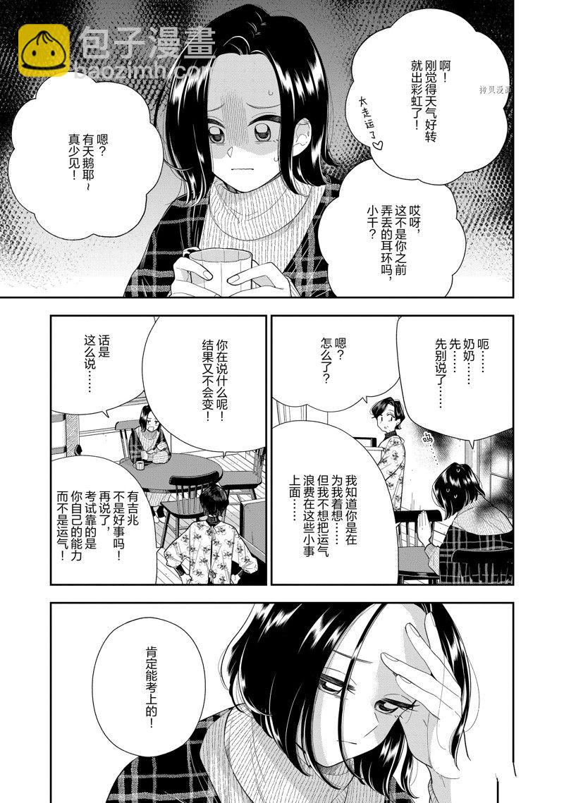 好事多磨 - 第154話 - 3