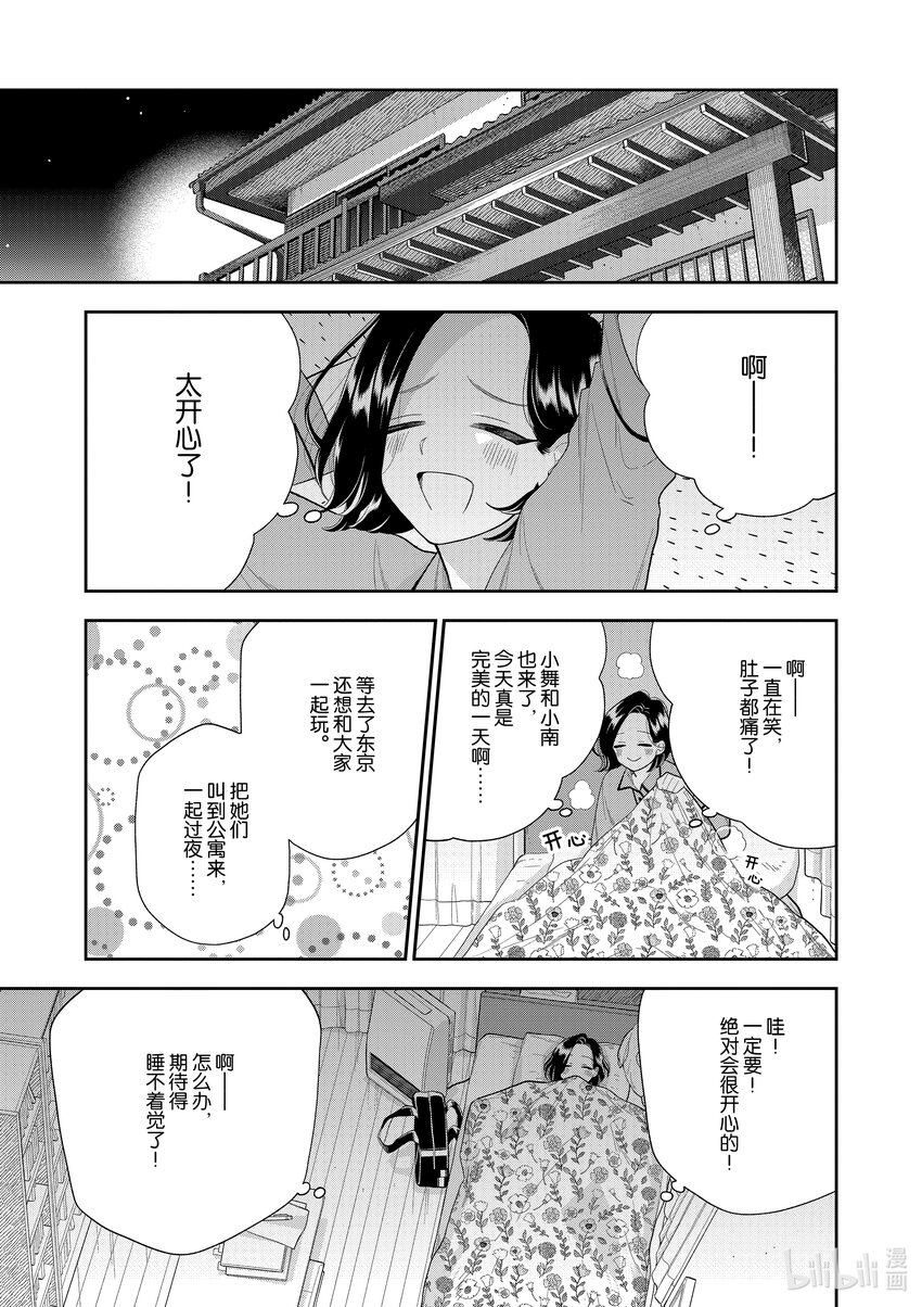 好事多磨 - 156 第156話  寢室的秘密 - 1