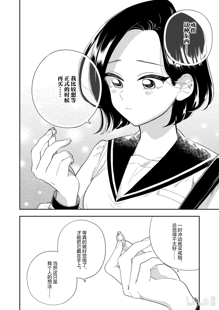 好事多磨 - 158 第158話  等到那一天 - 2