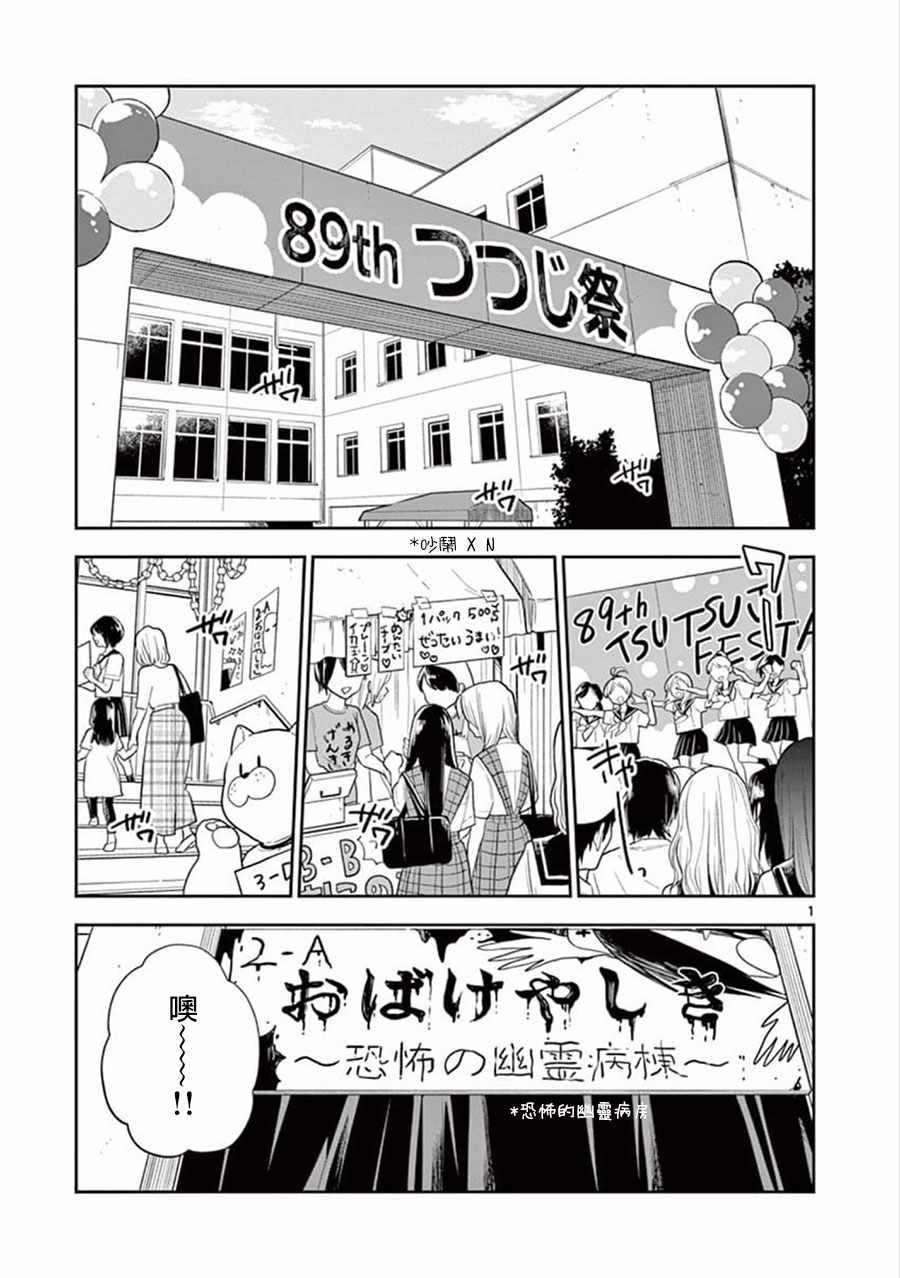 好事多磨 - 第54話 - 1