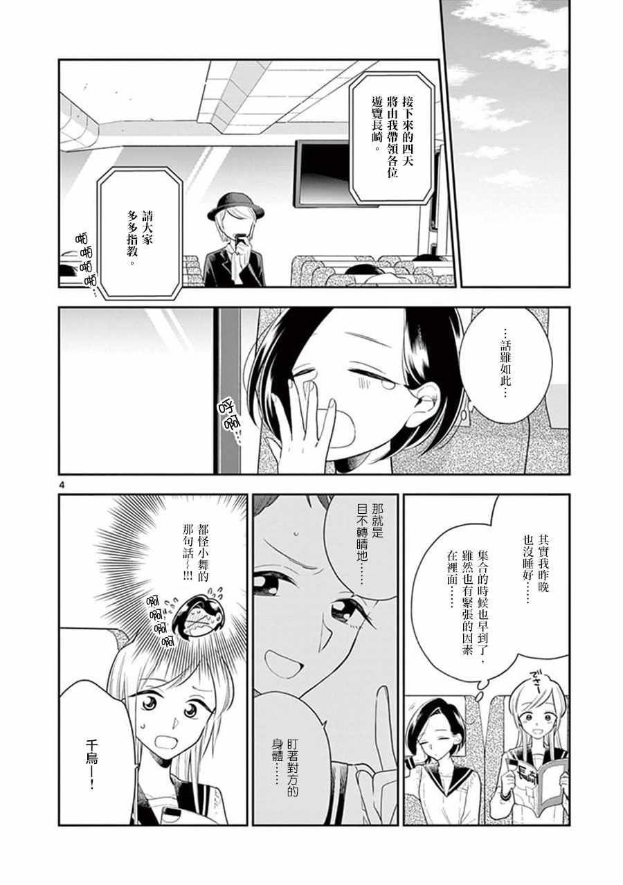 好事多磨 - 第68話 - 1