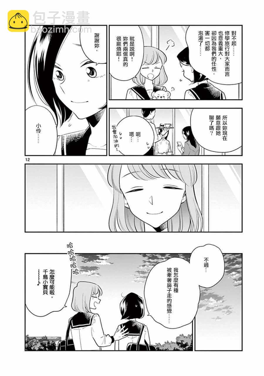 好事多磨 - 第70話 - 3