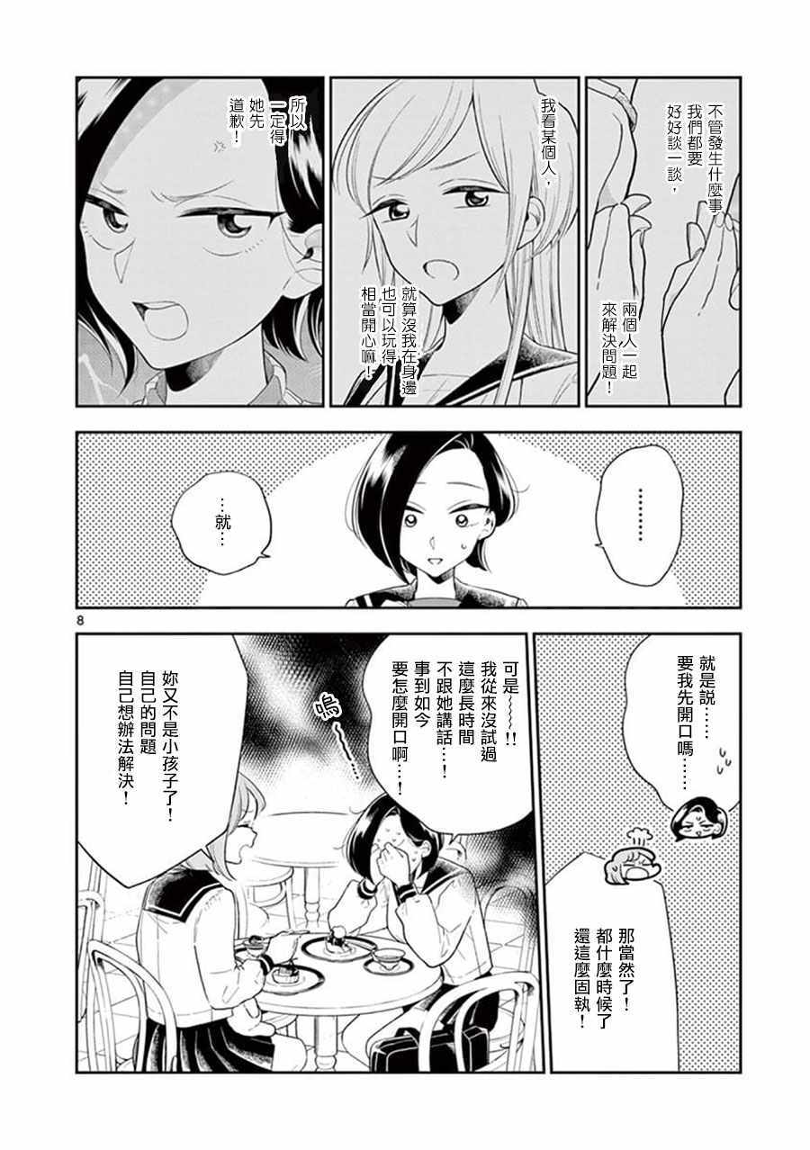 好事多磨 - 第70話 - 2