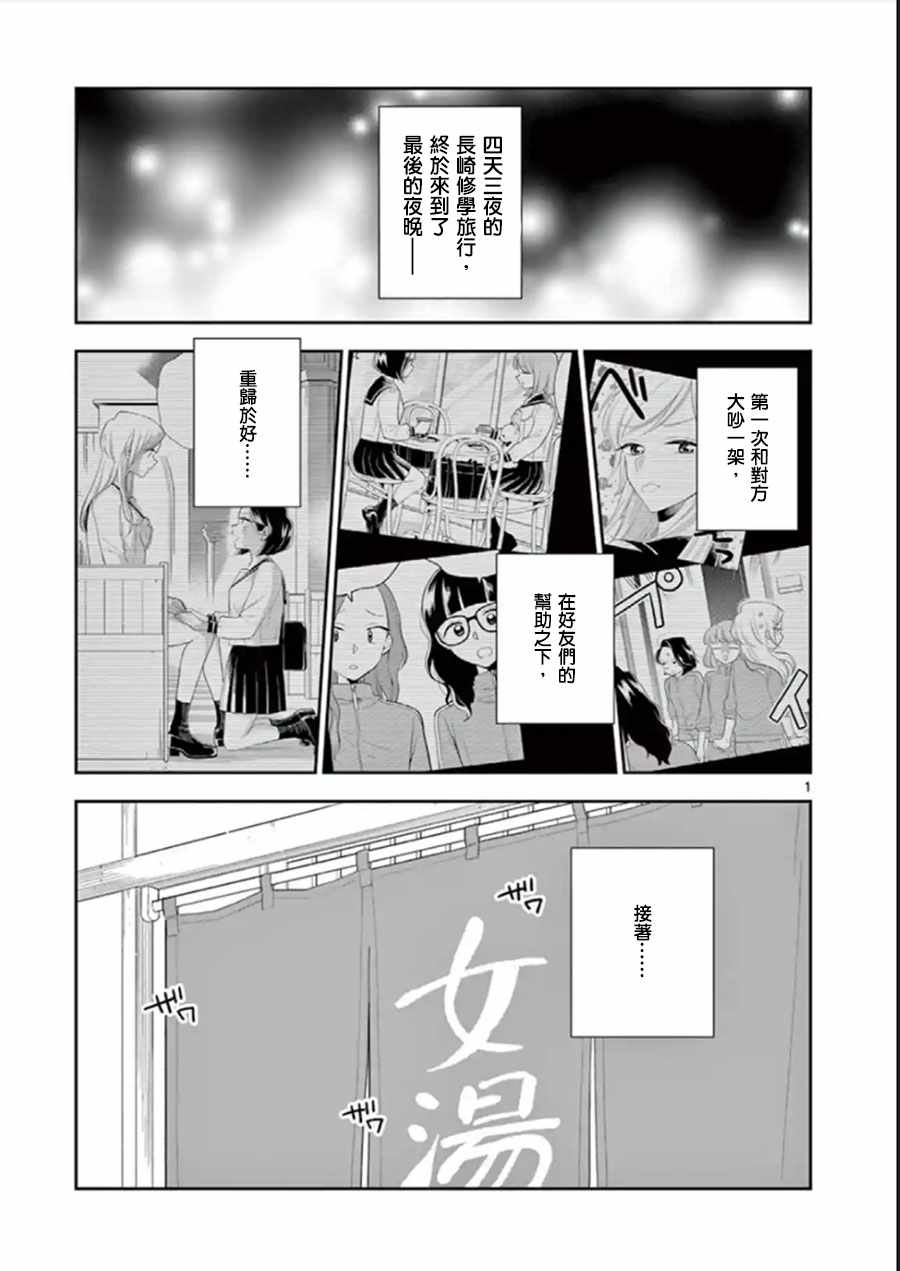 好事多磨 - 第74話 - 1