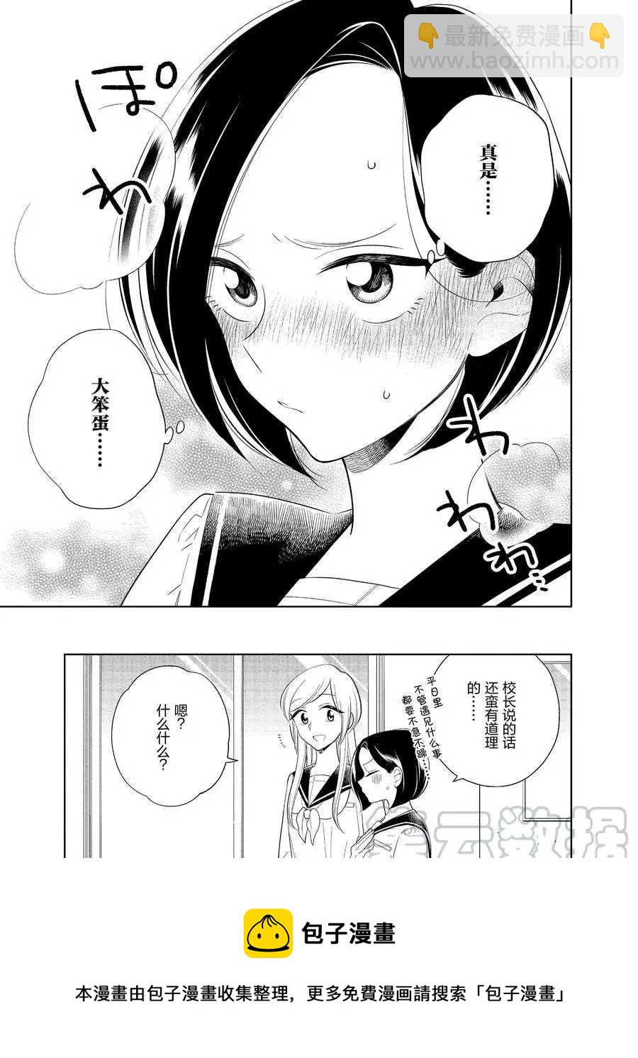 好事多磨 - 第83話 - 2