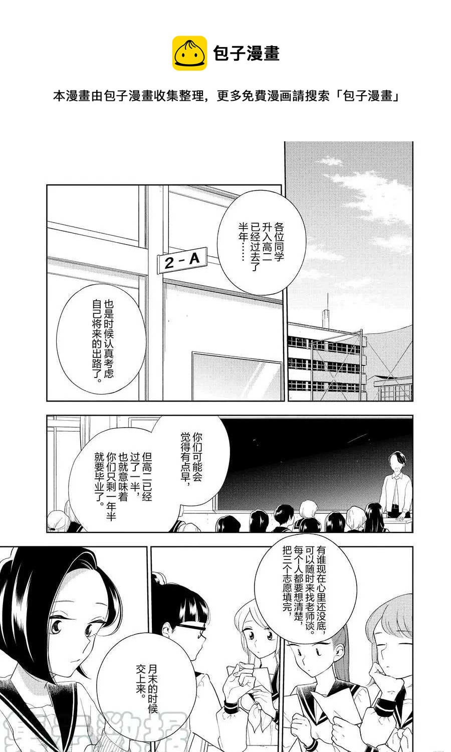 好事多磨 - 第88話 - 1