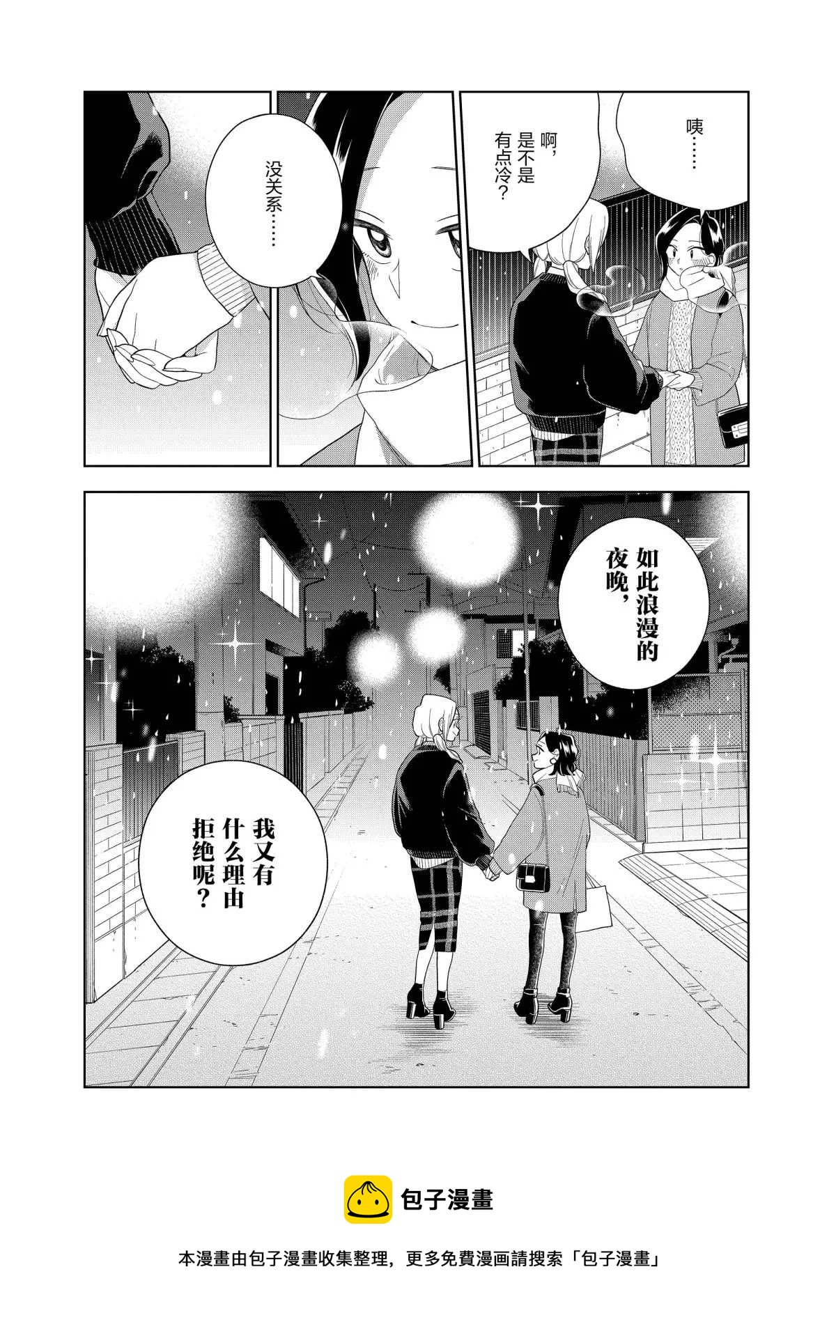 好事多磨 - 第100話 - 2