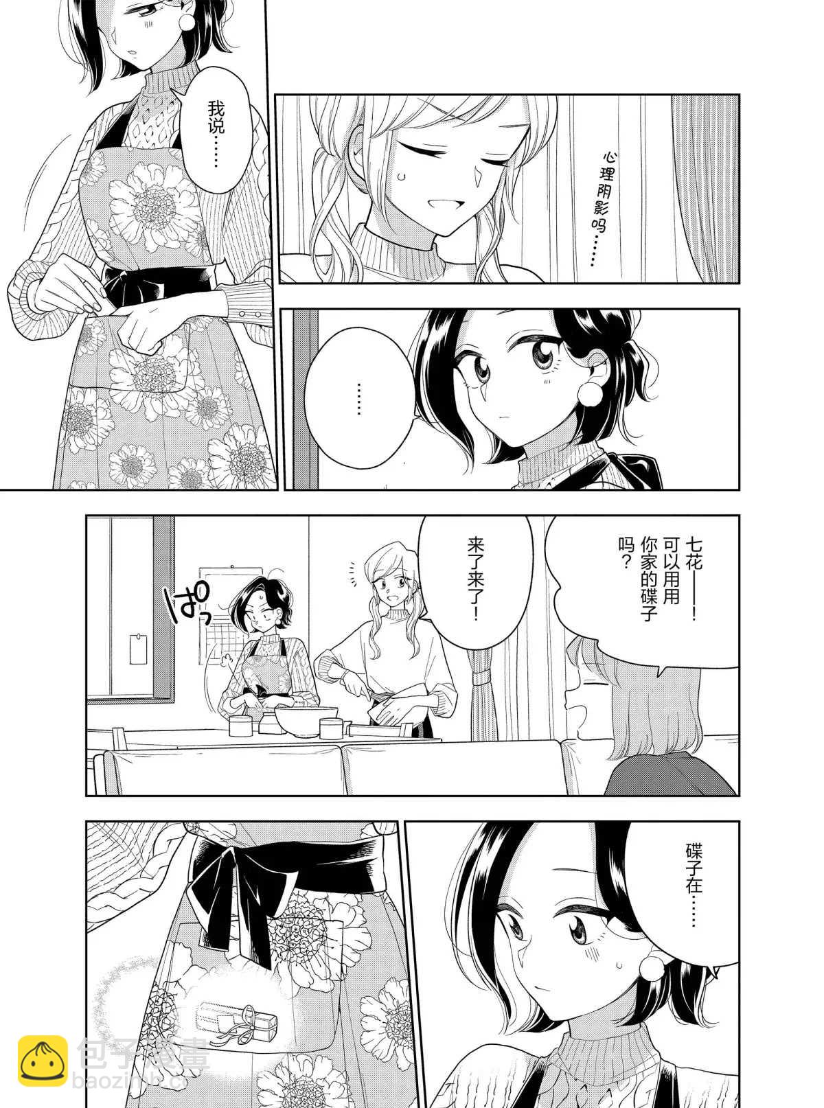 好事多磨 - 第100話 - 3