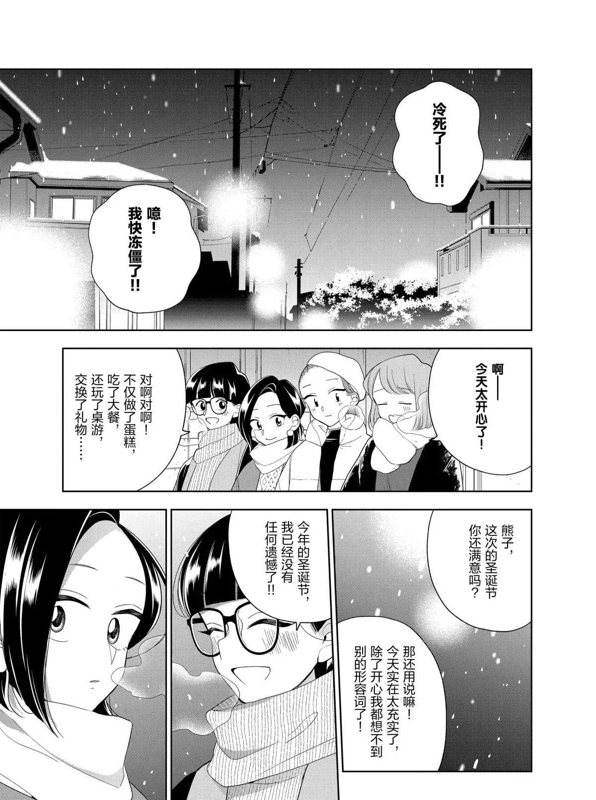 好事多磨 - 第100話 - 1