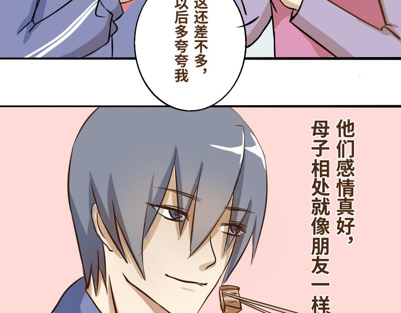郝帥真的很帥 - 第四話 - 5