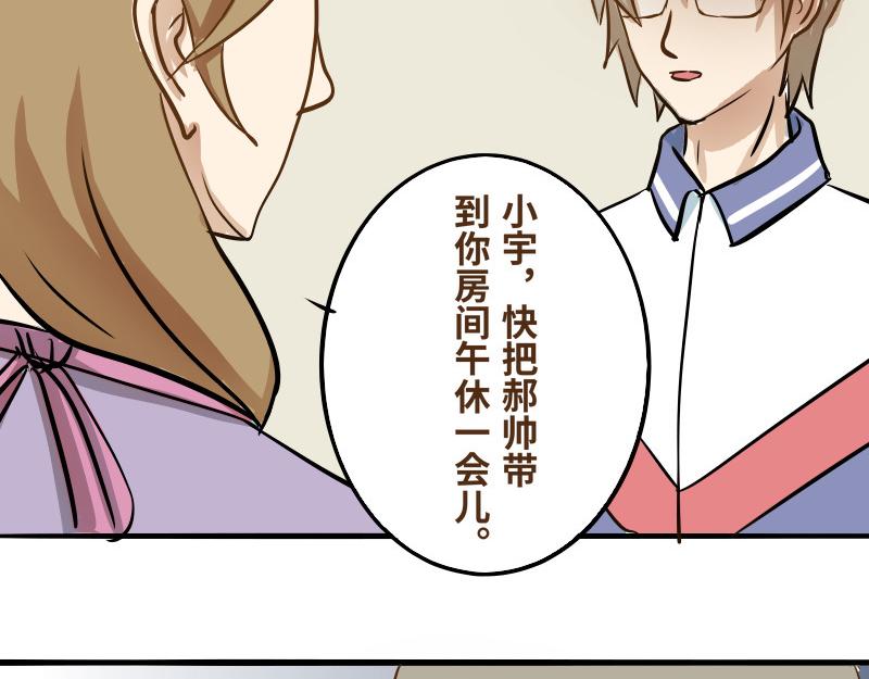 郝帥真的很帥 - 第四話 - 5