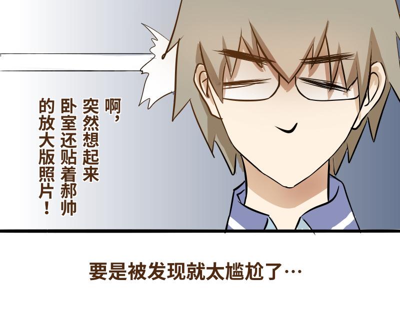 郝帥真的很帥 - 第四話 - 1