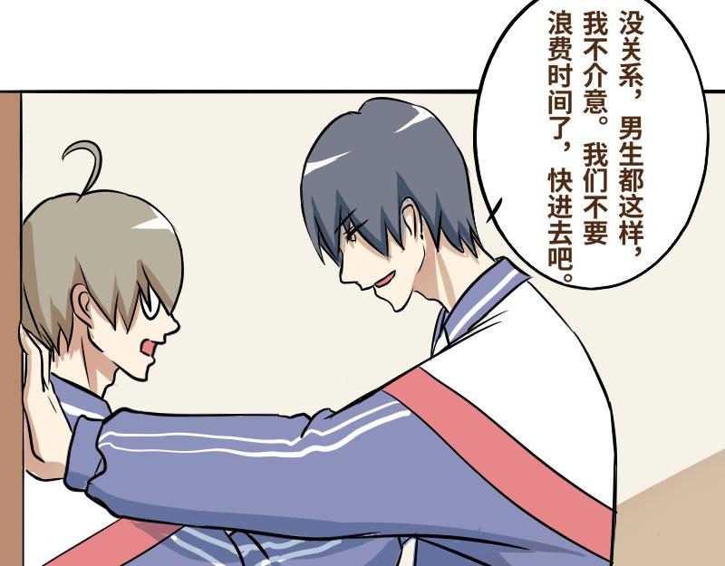 郝帥真的很帥 - 第四話 - 3